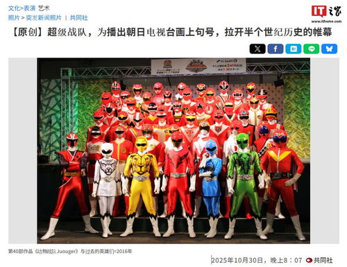 超級戰隊系列 半個世紀的特攝傳奇終迎謝幕，群眾參與的文藝演出走向新時代