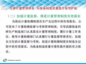 計(jì)量服務(wù)創(chuàng)新驅(qū)動(dòng) 助力產(chǎn)業(yè)質(zhì)量提升 —— 在“創(chuàng)新計(jì)量管理 助推裝備制造質(zhì)量提升”研討會(huì)上的主題演講分享